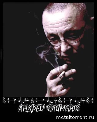 Андрей Климнюк - Дискография (1999-2010)