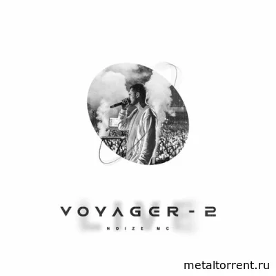 Noize MC - Voyager-2 (2022)